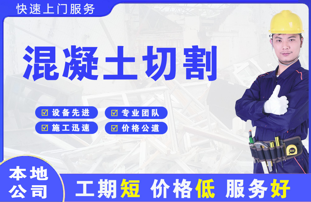 丹阳混凝土切割