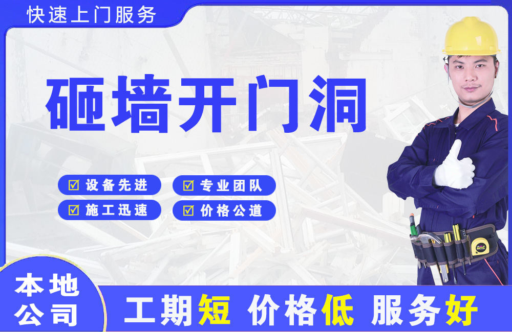 丹阳砸墙开门洞