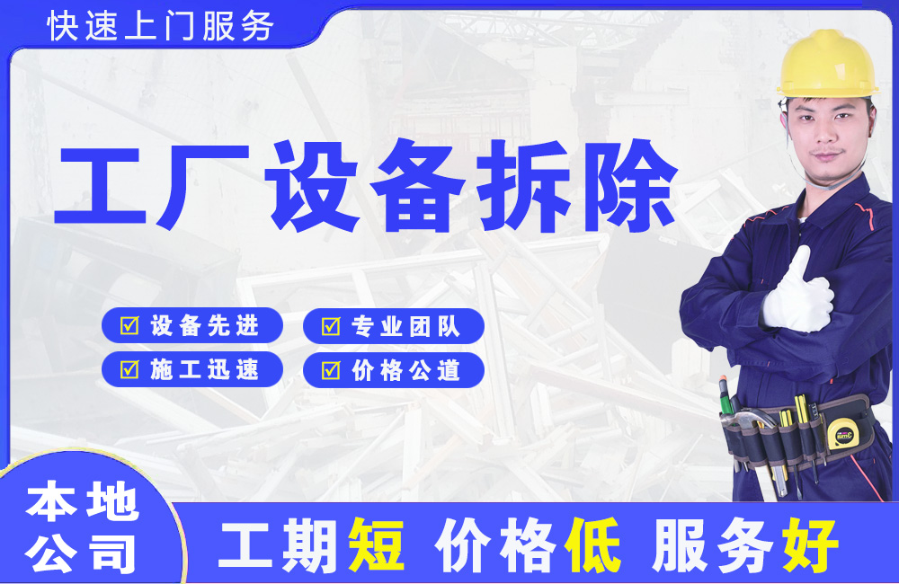 丹阳工厂设备拆除