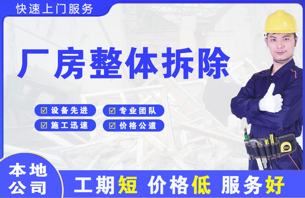 丹阳厂房整体拆除